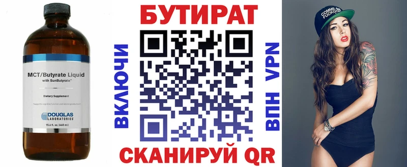Бутират оксана Кондрово