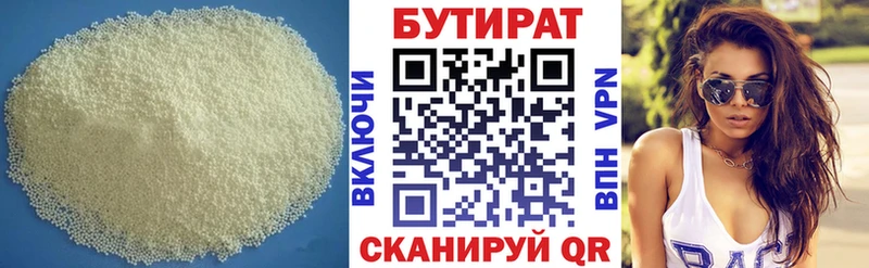 БУТИРАТ BDO 33%  мориарти состав  Кондрово 